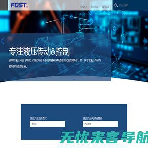 弗斯特液压科技（常州）有限公司