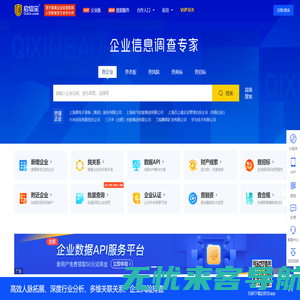 启信宝-企业查询_企业信用信息平台