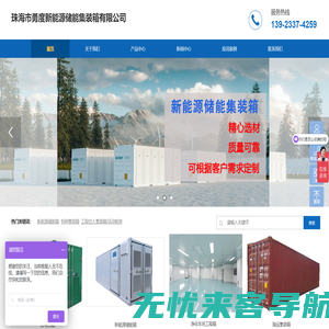 新能源储能箱|储能集装箱|特种集装箱-珠海市勇度金属活动房屋有限公司