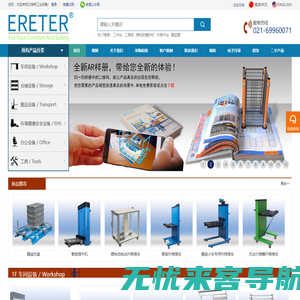 艾瑞特 ERETER 官方网站