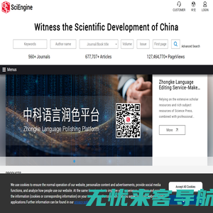 SciEngine | 科技期刊全流程数字服务平台 科技期刊出版 高质量数字出版解决方案