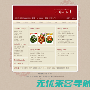 Beijing Tianchu Miaoxiang Vegetarian Restaurant, since 2003. We have branches at Chaowai(CBD) and Tsinhua(Wudaokou).No Egg|No MSG|Open Kitchen|Free Cooking Classes