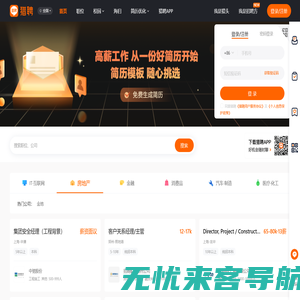 【猎聘】-招聘_找工作_求职_企业招人平台