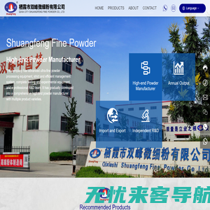 Qixia Shuangfeng,Feldspar Powder,Talc Powered