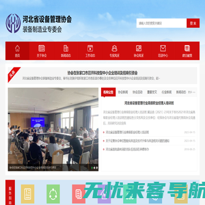河北省设备管理协会装备制造业专委会