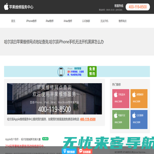 哈尔滨苹果无法开机维修地址_白苹果无法开机去哪修|怎么办_哈尔滨苹果维修服务中心