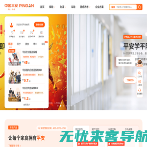 中国平安保险集团提供专业的保险、银行、投资、贷款、理财服务
