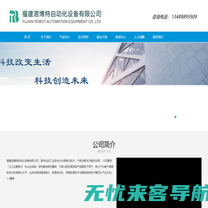 福建c博特自动化设备有限公司|福州c博特自动化