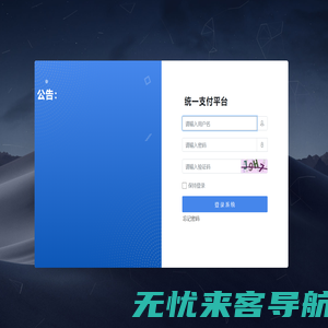 统一支付平台