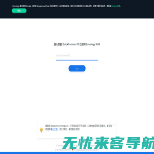 Synology QuickConnect