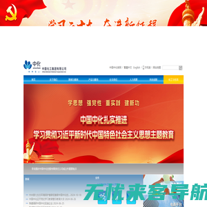 中国化工集团有限公司 | 中国化工 | ChemChina