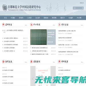 中国诗歌研究中心