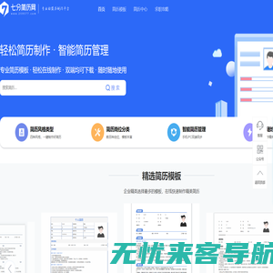 简历制作_简历模板_简历下载-七分简历编辑器