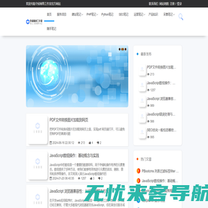 建站|SEO|PHP|WEB技术-学习笔记「守侯网络工作室」