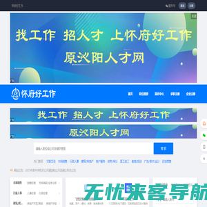 怀府网络-怀府好工作