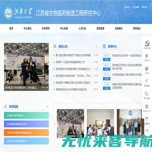 江南大学江苏省生物医药制造工程研究中心