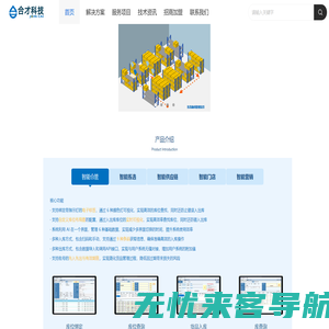 合才科技-仓库管理拣选-冷库拣选
