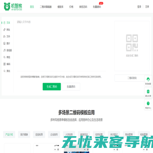 二维码生成器_二维码制作_免费二维码在线生成工具-机智熊二维码