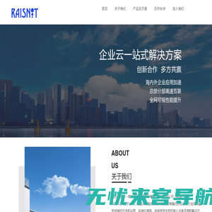 瑞达云迅 Raisnet