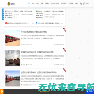乐亭翠玲货运物流大件运输如何选择靠谱的运输公司 - 回程车调度