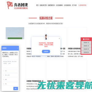 北京拓展训练公司_北京团建活动-兵者团建