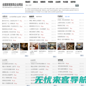 全国家具企业网-家具行业企业共赢共享平台