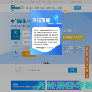 中介网-线上中介_网上中介_第三方中介交易平台-zhongjie.com