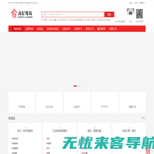 网站首页_FURUYA DENKI古屋电气供应链管理（深圳）有限公司