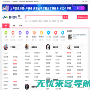 聚民网-更专业的本地分类信息网站
