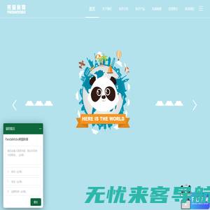 PandaMobo-海外媒介投放_全球品牌策略咨询_全球本地化运营_新媒体大数据服务_熊猫新媒