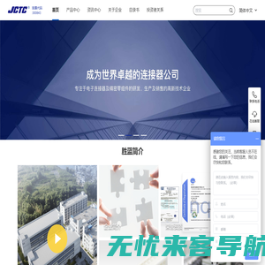 JCTC胜蓝股份官网-连接创造价值