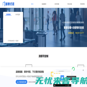 智慧访客系统|微信预约|访客登记|访客预约管理平台