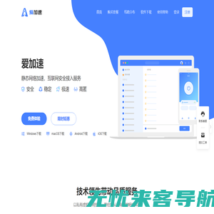 爱加速 - 静态网络加速 - 互联网安全接入服务【官网】