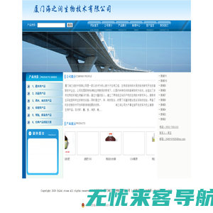 厦门海之润生物技术有限公司_厦门海之润生物技术有限公司