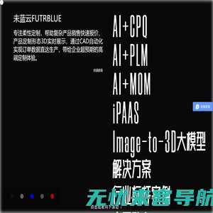 未蓝云 AI+柔性智造云工业软件