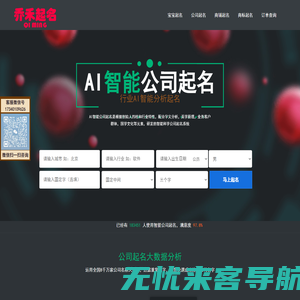 乔禾起名网-生辰八字公司起名大全