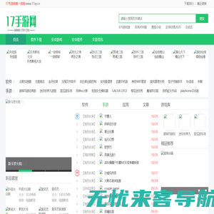 17手游网 - 提供免费手游下载_手机软件下载