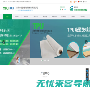 TPU膜-热熔胶膜厂家-TPU薄膜-TPU膜定制-特普优TPU膜-首页