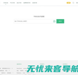 字体识别-在线扫一扫图片找字体-搜字体!