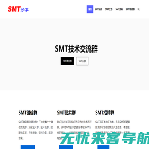 SMT贴片加工微信群,SMT供求信息分享 - SMT