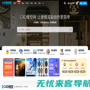 C4D模型网-免费CINEMA 4D模型3d素材网站,提供C4D建模3D模型,c4d建模渲染工程,材质预设等3d资源下载
