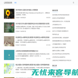 公务员培训网 - 您的公考成功之路，专业指导，高效备考！