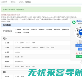 潮汐表,潮汐表时间查询,全国海域港口实时潮汐表 - 爱潮汐表