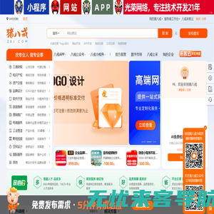 猪八戒网-品质企业服务 就找猪八戒