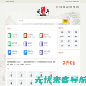 新华字典_汉语词典_古诗文_英语字典_成语大全_成语大全-语文词库网