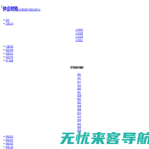 上海注册公司-代理记账-上海注册公司代办机构「仲企财税」