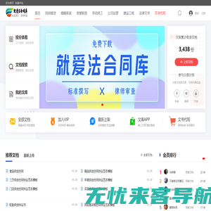 就爱法 - 就爱法 ｜ 合同库 ｜ 合同标准 -  9ifa.com