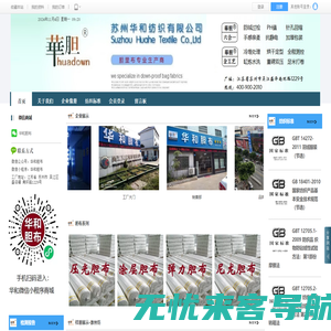 苏州华和纺织有限公司