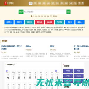 汉语字典_在线查字典_康熙字典部首查字-国学驿站