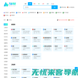 万能导航-清新的浏览器主页网站导航